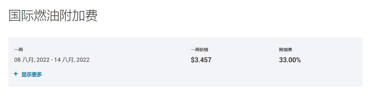 FedEx燃油附加费