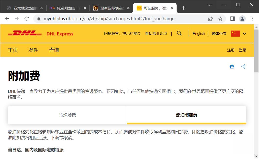 国际快递燃油附加费