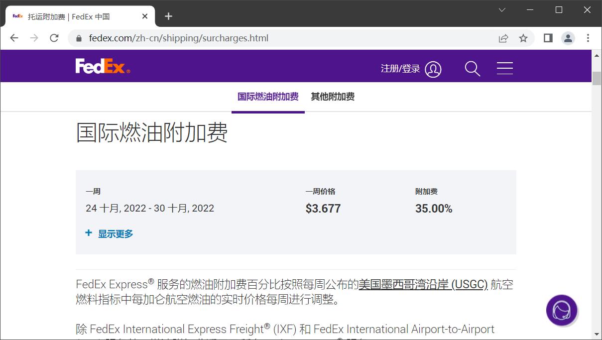 FedEx燃油附加费