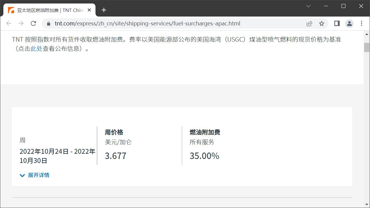 TNT燃油附加费
