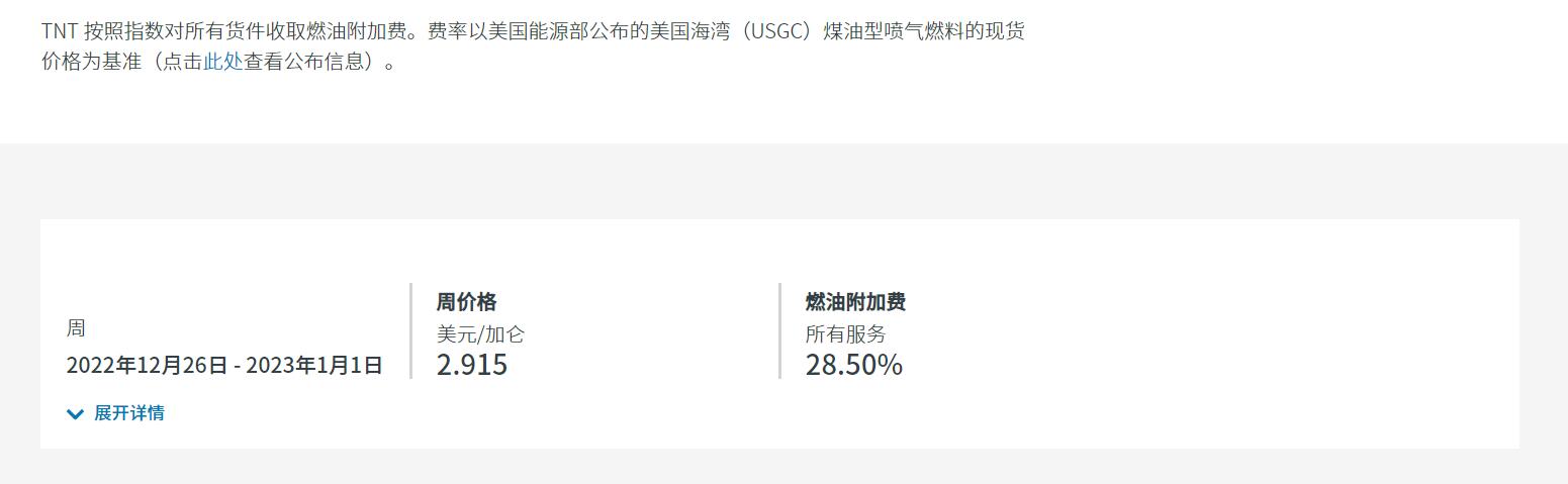 TNT燃油附加费