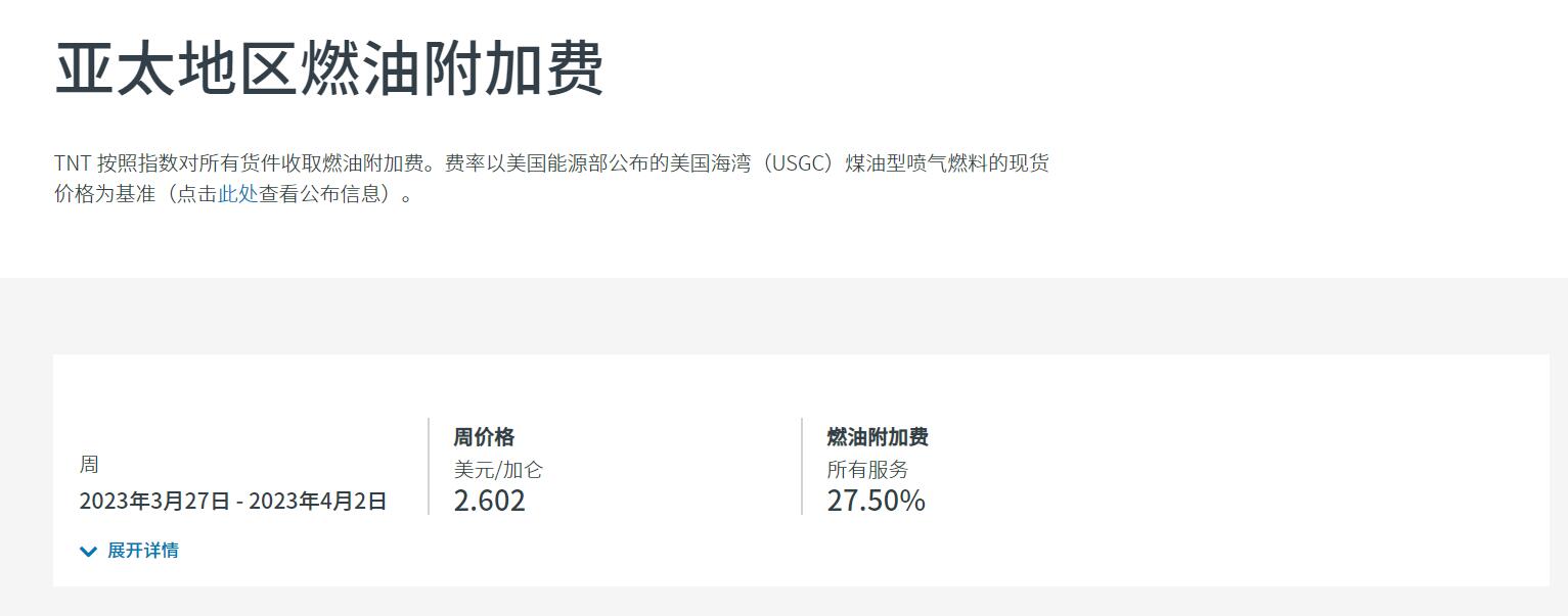 TNT燃油附加费