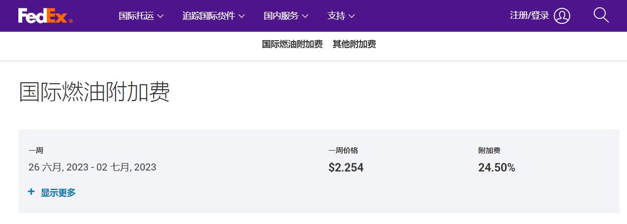 FedEx燃油附加费