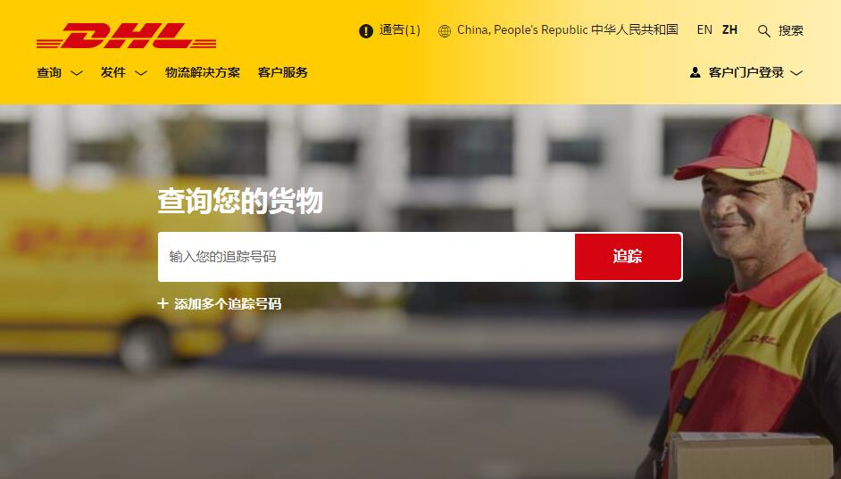 dhl单号查询