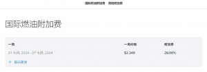 FedEx燃油附加费
